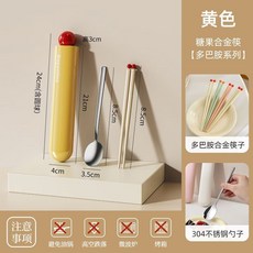 304不銹鋼便攜餐具勺子筷子套裝 學生上班族專用外帶收納盒, 1個, 芒果黃【304不銹鋼筷勺】帶收納