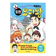 백종원의 도전 요리왕 1 일본, 상세설명 참조, 없음