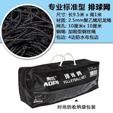 奧匹排球網標準比賽沙灘排球網訓練專用加粗配鋼絲繩便攜式排球網, AP-256款 標準型排球網【長9., 1個