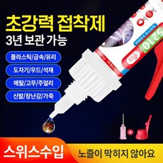 빠르고 효과적인 강력 접착제 | 만능 금속 접착제 |전기 용접보다 안정됨, 1개