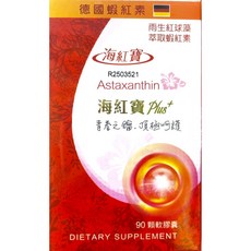 元康藥局 海紅寶Plus 軟膠囊 (天然藻類 頂級蝦紅素) 90顆/瓶 含紅花子油及亞麻仁油 台灣公司貨, 1個