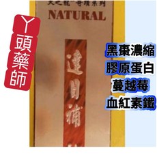 達日補 黑棗精 濃縮補精 600cc, 1-3罐（超取）（依需數量加