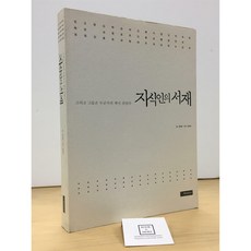 [중고-상] 지식인의 서재