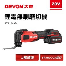 大有 5951-Li-20 無刷磨切機 STARLOCK 快換技術 除胎膠神器 無線設計, 單主機, 1個