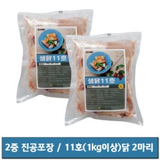 두마리 가성비 통닭 1.1kg 2마리 총2.2kg 치킨 육계 11호 2수, 1kg, 2개, 11호 통째 2수=
