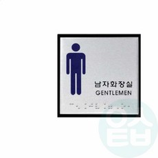 위블리 남자화장실 점자