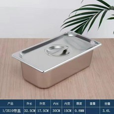 長方形不鏽鋼份數盆 1/1 15cm 深 帶蓋 自助餐 麻辣燙 食堂專用, 1個