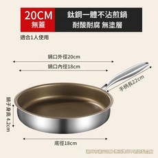 316不鏽鋼無塗層平底鍋, 20cm無蓋 特厚無塗層耐磨不粘, 1個, 20cm