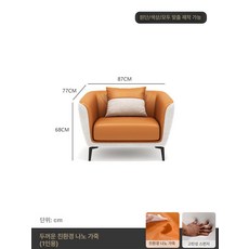 사무용 소파 1인용 휴게실 회의실 비즈니스 임원실, 1 트와일라잇오렌지