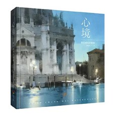 心境：簡忠威水彩藝術畫冊