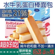 (厚呷零食)蛋白棒面包 乳清蛋白棒面包 水牛乳代餐零食點心健康早餐 健身糕點五谷物雜糧歐包面包吐司全麥代餐辦公室零食, 1個, 原味牛乳面包(30g/個)10個/箱,1個(數量不限)