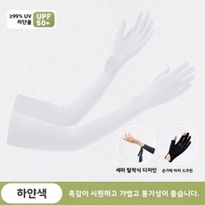 JOYU 자외선 차단 장갑 아이스 슬리브 롱 매쉬 장갑, 프리사이즈, 화이트, 1개