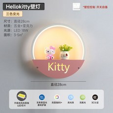 인터넷 유명인 벽 램프 LED 침실 침대 옆 모던한 창의적인 거실 발코니 계단 배경 통로, 분홍+흰색 키티 벽등(삼색)