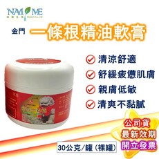 南美製藥 金門一條根 精油軟膏 30g, 1個, 30公克/罐(裸罐)