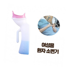 여성 소변통 넓은입구 손잡이 요양병원 환자용