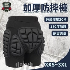HOME GYM 加厚防摔褲 升級厚度2CM 180度防護 乾爽透氣