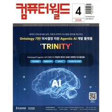 컴퓨터월드 (월간) : 4월 [2026], ITMG, ITMG 편집부