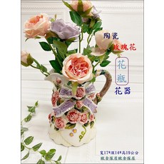 陶瓷玫瑰花花瓶花器歐式家居裝飾, 米白+粉色