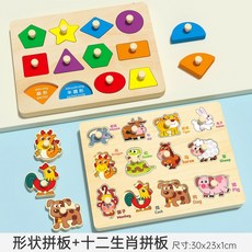 手抓板木質拼圖蒙氏兒童早教益智玩具嵌板寶寶嬰兒木製積木3到6歲, 【2件套】幾何形狀+十二生肖款, 1個