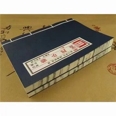 楊公記 上下兩冊 瑞鬆軒