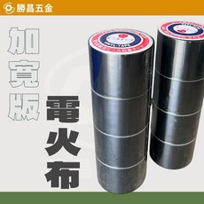 勝昌五金 加寬版 電火布 50mm 絕緣膠布 黑色膠帶, 1個, 一個 (加寬版)