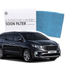 기어가 순 활성탄 초미세먼지 더뉴카니발 (14년6월~20년7월) 에어컨필터, H05C, 1개