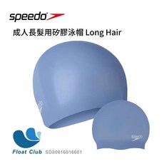 Speedo 成人長髮用矽膠泳帽, 1個, 水藍