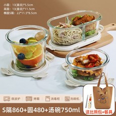 玻璃飯盒上班族微波爐加熱便當盒專用碗保鮮盒餐盒帶蓋可分隔飯盒, 1個, 白色860mlS分隔+480ml+750ml湯碗+比熊包+餐