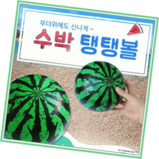 비치볼 다양한 색상 튼튼한 소재 여름 물놀이 가족 친구와 즐기는 야외 액세서리11, 1개, 수박탱탱볼