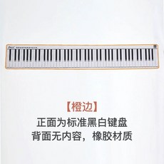 피아노건반종이 피아노 교구 페이퍼 88키 초보 방수, 1개, 88키 검은 고무 바닥 단면 주황 노란, 기본 모델명/품번