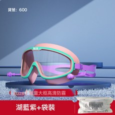 儿童大框高清防雾泳镜 男女童通用防水潜水护目镜, 1個, 600兒童高清湖藍紫一體耳塞泳鏡袋裝