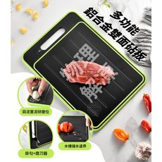 寶貝玩具屋 多功能鋁合金雙面砧板 E676 快速解凍 防滑 帶磨刀器 帶研磨, 1個