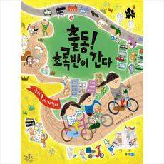 출동 초록반이 간다 + 미니수첩 제공