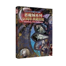 UCG 惡魔城系列 40周年典藏特輯, 精裝