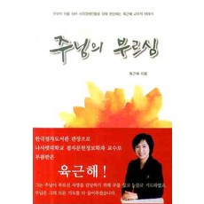 주님의 부르심, 물가에심은나무