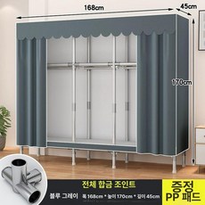 시스템행거 철제 조립식 고정식 비키니옷장 옷걸이행거, 조립형, 168cm 블루그레이