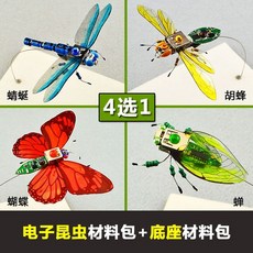 곤충로봇 DIY 재료 학생 혁신 전자 작품 경연 대회, 전자 곤충 재료팩 + 기본 재료팩