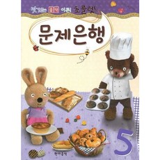 [현대음악] 맛있는 음악이론 초콜렛 문제은행 5 [따뜻한책방]