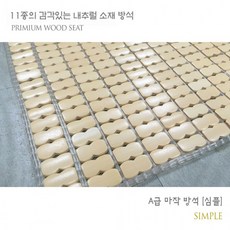 월드리아 11종의 감각있는 내츄럴 소재 방석 [대나무/왕골방석], 국화쿠션업 청대