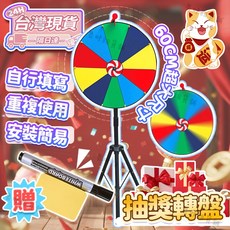 臺灣現貨抽獎轉盤 贈筆 筆擦 60CM 幸運轉盤 轉盤抽獎 抽獎道具 大轉盤 命運轉盤 遊戲轉盤 活動轉盤 派對道具, 1個, 60cm幸運轉盤贈白板筆+板擦