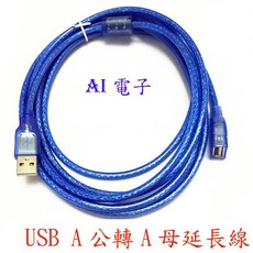 【AI電子】USB延長線 純銅 USB公對母數據線 帶屏蔽磁環, 1個, 透明藍, 3m