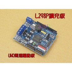 L298P擴充板 UNO馬達驅動板 馬達控制模塊 步進馬達擴展板 伺服馬達舵機 電子積木堆疊板, 1個