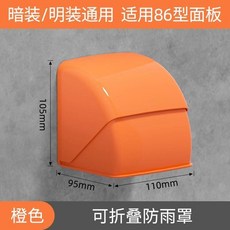 86型 戶外防水盒 充電樁防雨罩 電動車充電插座, 1個, 可摺疊防雨罩 橙色