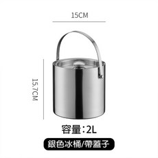 銀色不鏽鋼冰桶 附蓋子 附冰夾, 1個, 2L