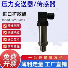 進口擴散矽壓力變送器 4-20ma油壓氣壓液壓供水壓力傳感器 帶數顯高精度 485通訊, 1個, 0-1.6mPa