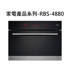 Rinnai RBS-4880 家用迷你烤箱，多功能烹調，智能溫控，輕鬆享受美味