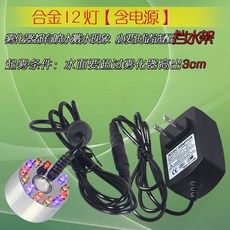 造霧器 霧化器 魚缸加濕器 冒烟水景假山水雾小型造雾器加湿鱼池水池起雾流水雾化气单头, 1個, 合金款【帶燈?噴霧】