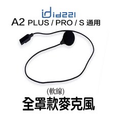 id221 A2 Plus / Pro / S 通用軟線麥克風, 麥克風（全罩）