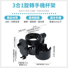 寶貝家 車用手機杯架 - 飲料置物收納 嬰兒車/機車/腳踏車/汽車適用, 3合1旋轉手機杯架, 1個