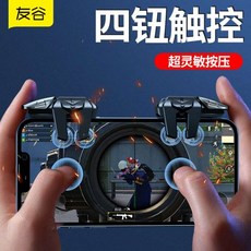 스마트폰 모바일 배그 핸드폰 조이스틱 트리거 모배, B, 올메탈 마이크로 컨트롤 터치 패널, 1개